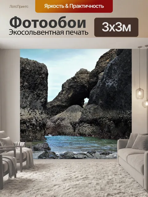Фотообои Морской берег