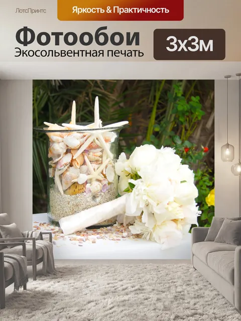 Фотообои Раковины и Свадебный букет