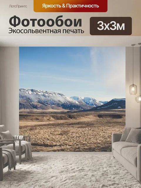 Фотообои Туманный