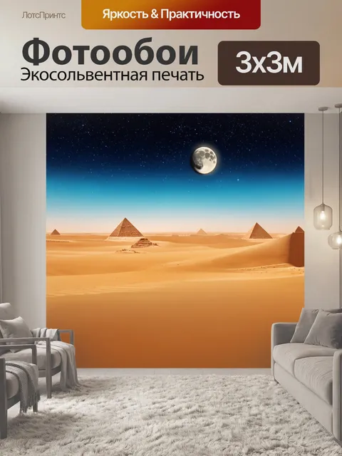 Фотообои египет в стиле плоский, волшебные моменты в пустыне с падающими звездами и луной