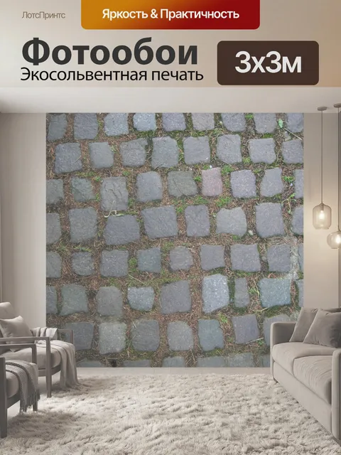 Фотообои Порфировые булыжники