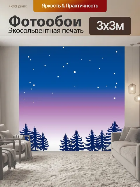 Фотообои Ночное небо