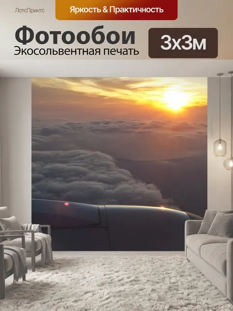 Фотообои Долгий закат