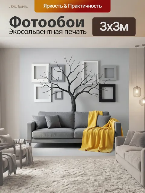 Фотообои Дерево и серый интерьер