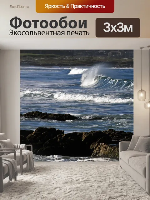 Фотообои Волны океана