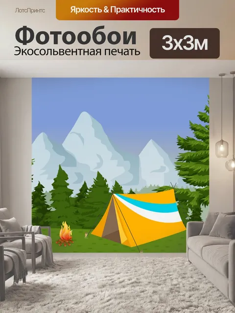 Фотообои лесной лагерь
