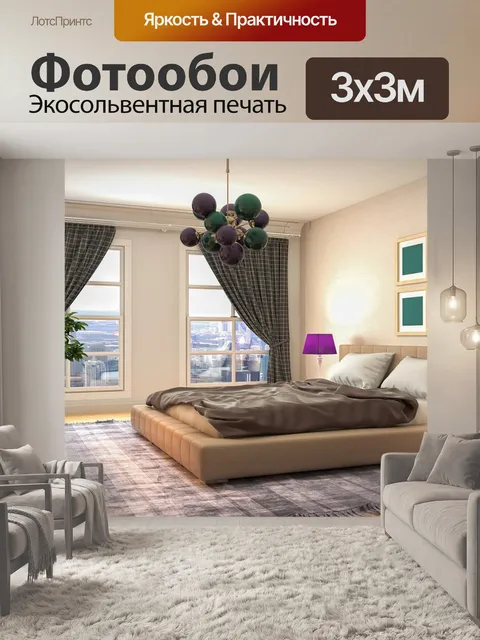 Фотообои Дизайн интерьера