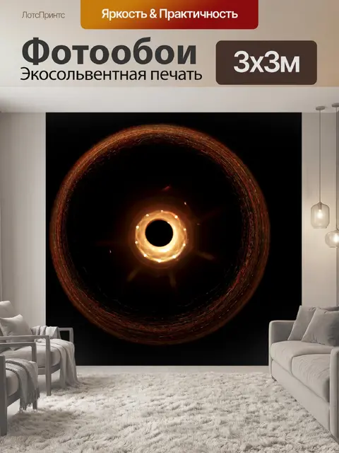 Фотообои Черная дыра