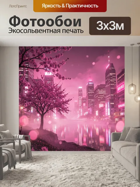 Фотообои Цветущая вишня и неоновый город