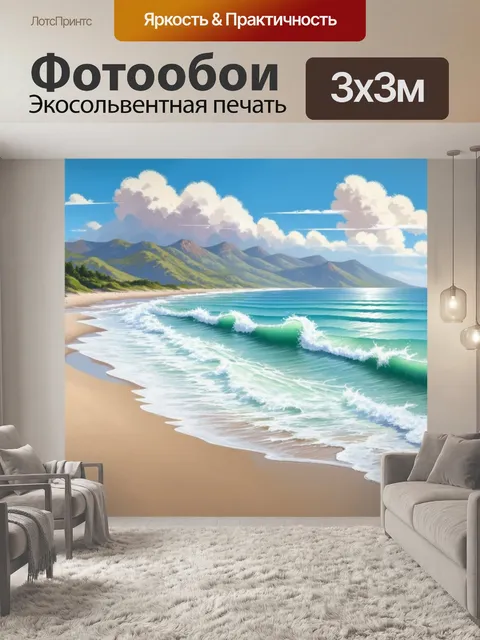 Фотообои на удалённой бухте, где нежный песок мягко простирается к морю, кипящие воды образуют линию бурлящих волн
