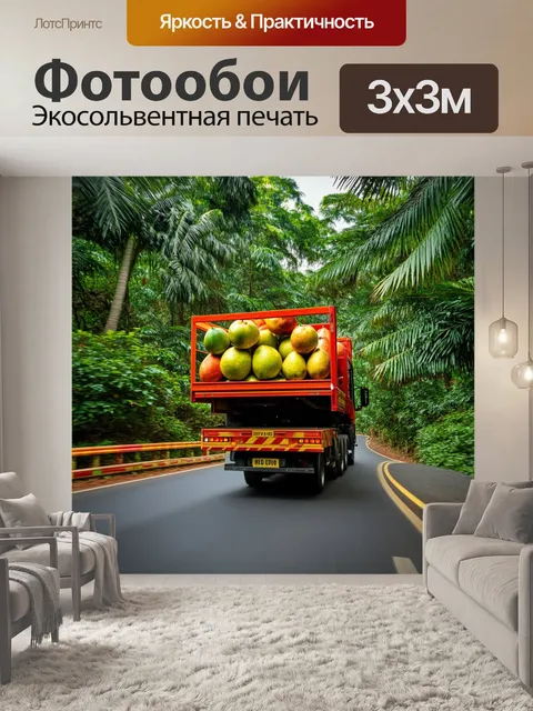Фотообои фура, перевозящая экзотические фрукты через тропический лес