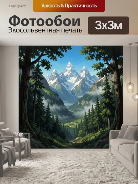 300 × 300 см · Экосольвентная печать