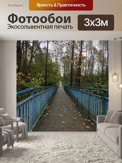 Фотообои Мост
