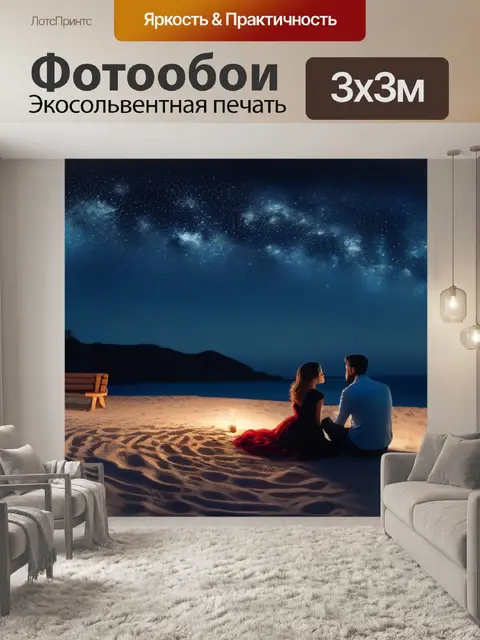 Фотообои кофе и романтика под звёздами