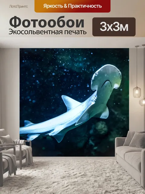 Фотообои акула под водой