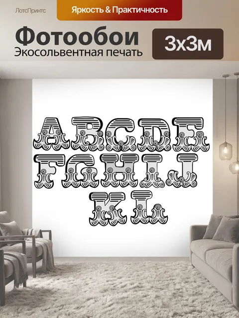 Фотообои Письма к L