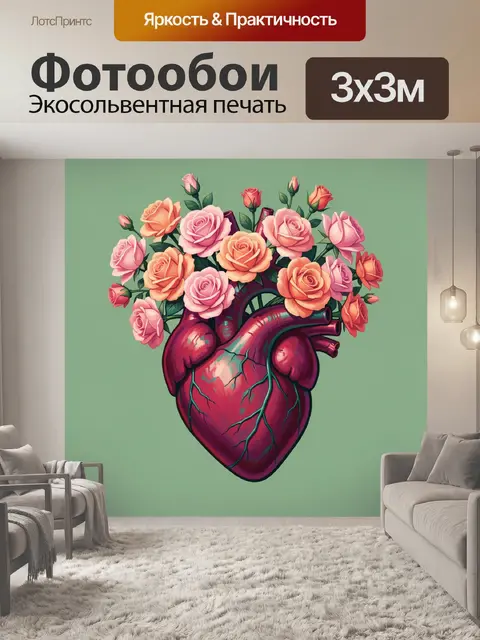 Фотообои Сердце с букетом роз