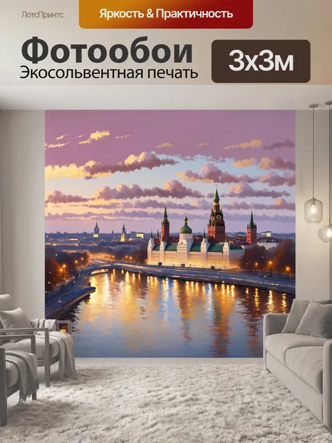 Фотообои вечерний город москва, выполненный в реалистичном стиле, с величественными зданиями кремля, сверкающими огнями