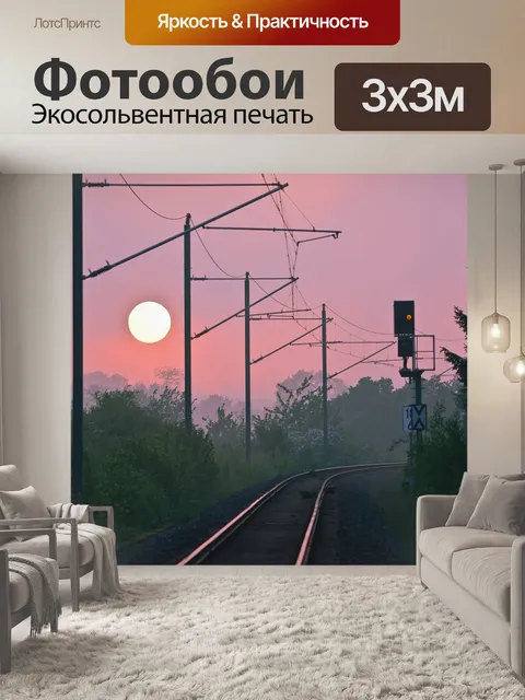 Фотообои Заход солнца