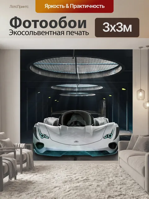 Фотообои Автомобиль