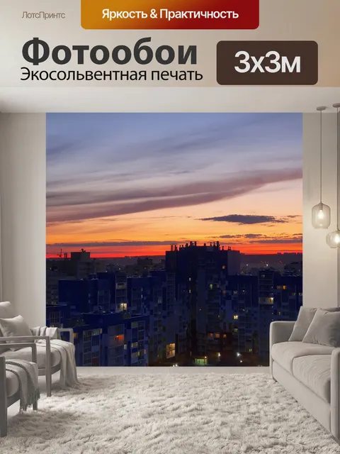 Фотообои Закат