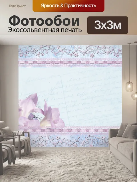 Фотообои Фон страницы Scrapbook Сирень
