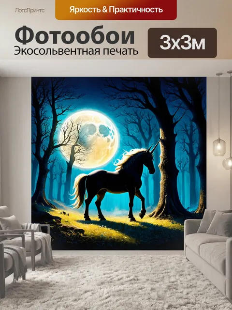 Фотообои ночной лес с единорогом, освещённым луной, его силуэт кажется магическим