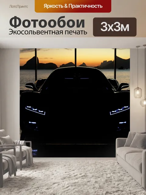 Фотообои Машина