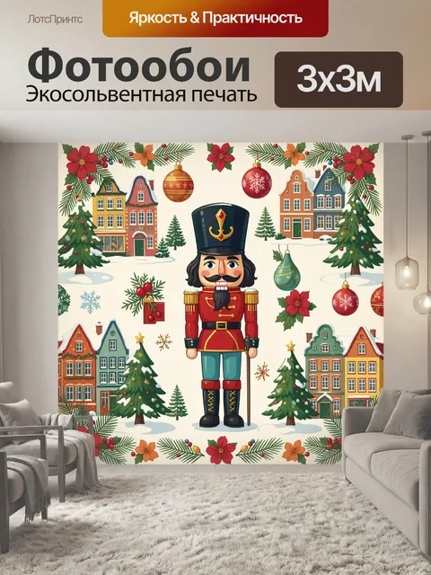 300 × 300 см · Экосольвентная печать