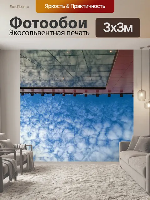 Фотообои Пермь