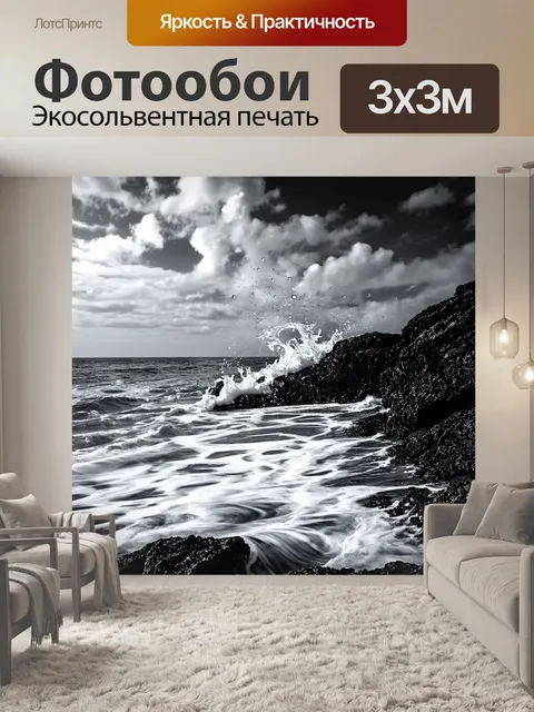 Фотообои черно-белый: берег моря, где волны разбиваются о скалы, создавая брызги