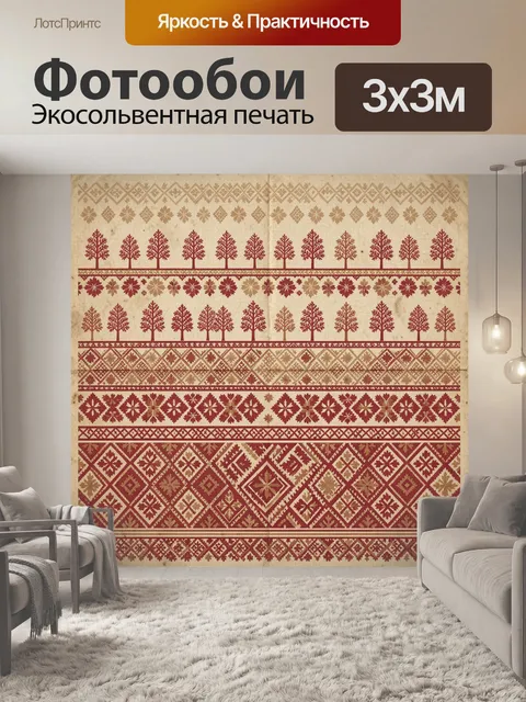 Фотообои Скандинавский орнамент с деревьями
