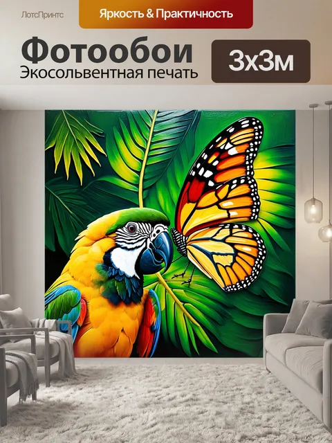 Фотообои экзотическая бабочка