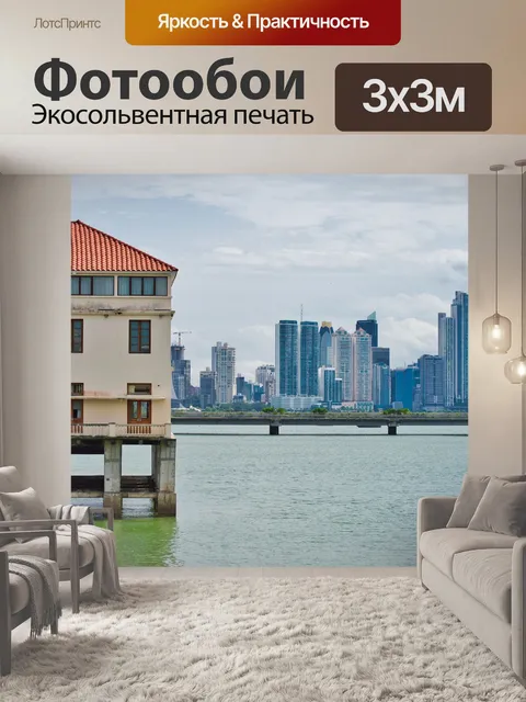 Фотообои Старый город панама