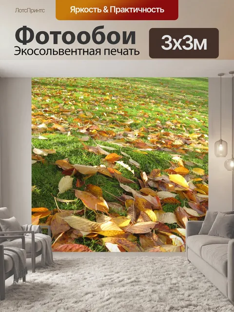 Фотообои Осень