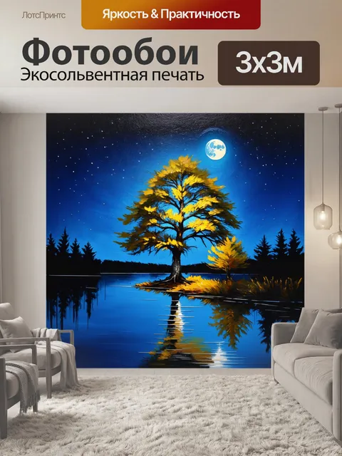 Фотообои уединенное дерево на берегу озера, отражающего лунный свет, создающее романтичное настроение