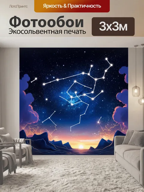Фотообои ночное небо, наполненное яркими звездами, где заклинатель вызывает магическую энергию, изображенный в теплом…