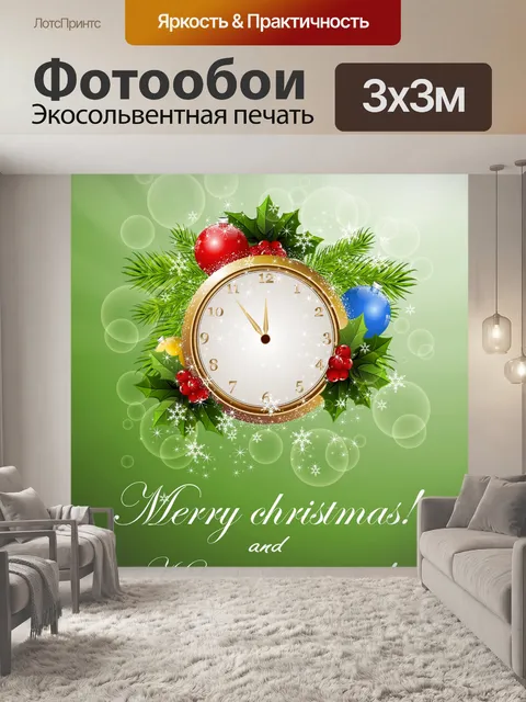 Фотообои счастливого Рождества