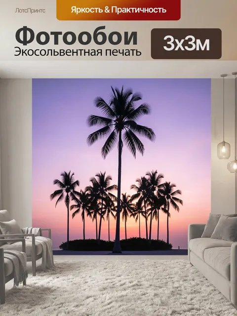 Фотообои Пальмы на тропическом закате