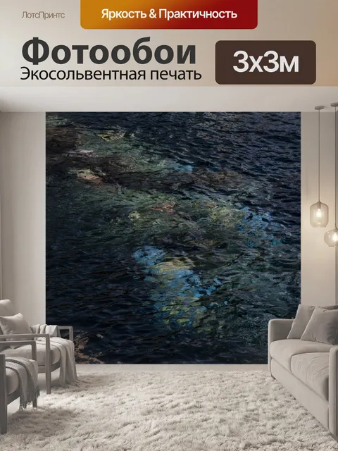 Фотообои Цвета Tidepool