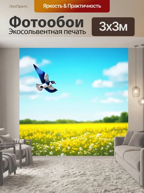 Фотообои птицы, летящие над цветущими полями, исполненные в ярком стиль шанрийского реализма, с акцентом на цвет и свет
