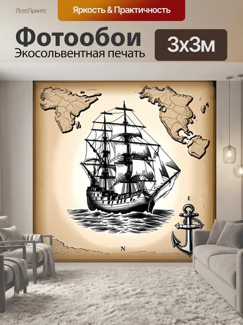 Фотообои изобразите старинную морскую карту с парусным судном в стиле гравюры