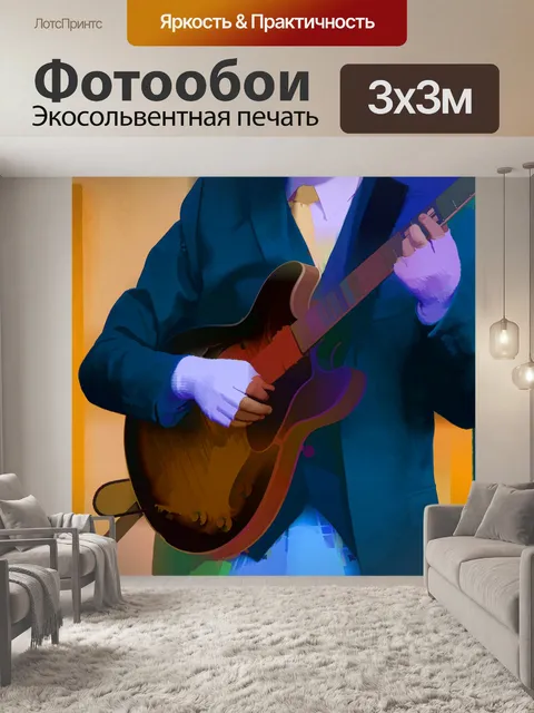 Фотообои Электрогитарист
