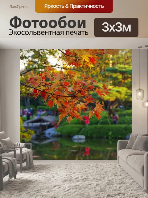 Фотообои Ранняя осень