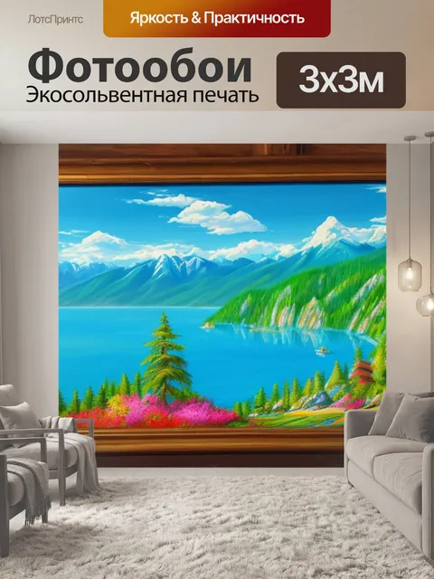 Фотообои с озером байкал