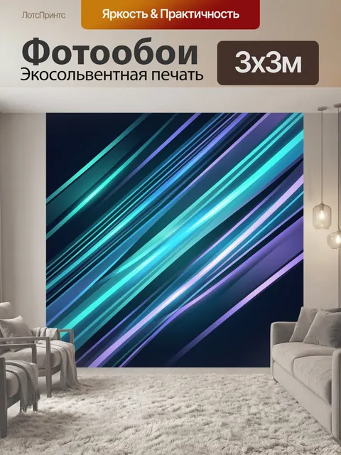 Фотообои Неоновая абстракция с диагональными линиями