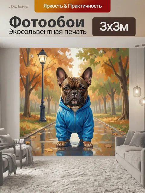 Фотообои Французский бульдог в дождливом парке