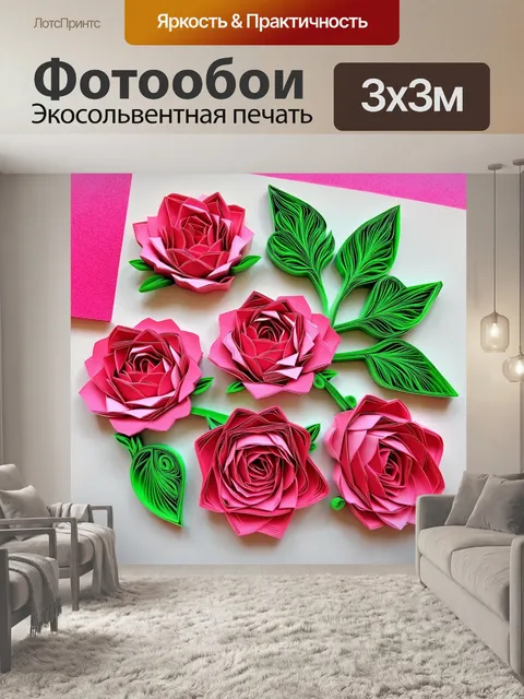 Фотообои розы в стиле бумажный квиллинг, изысканные детали лепестков, яркие оттенки розового и зеленого