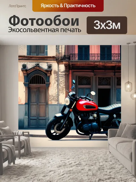 Фотообои мотоцикл на фоне старинных зданий