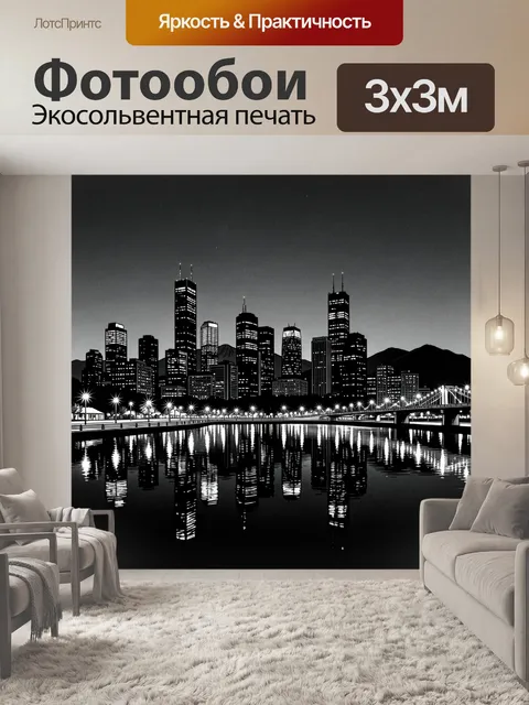 Фотообои Ночной город с отражением в воде